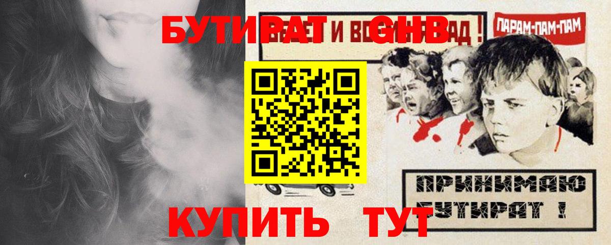 Бутират 99%  Бутират  Саки  Вход с VPN 