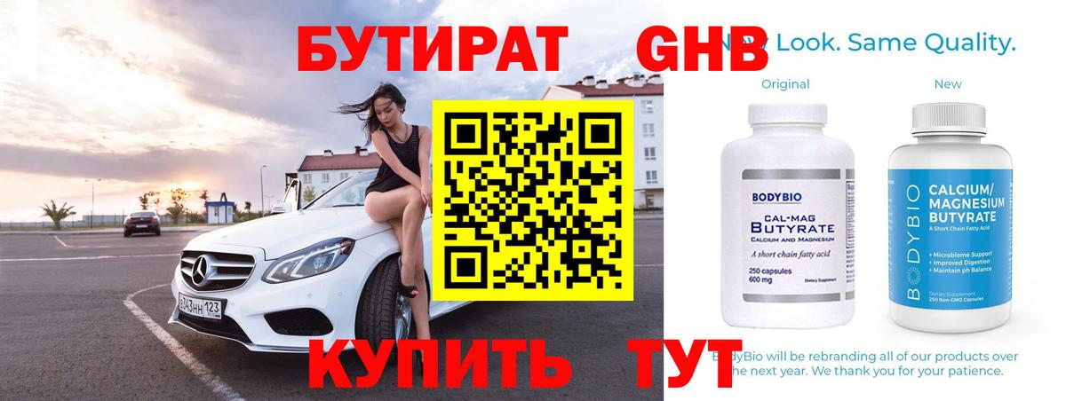 Бутират буратино Саки