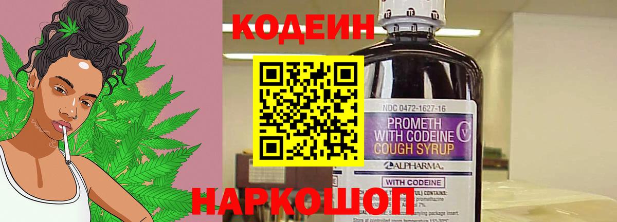Codein Purple Drank Саки