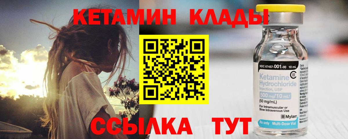 КЕТАМИН ketamine Саки