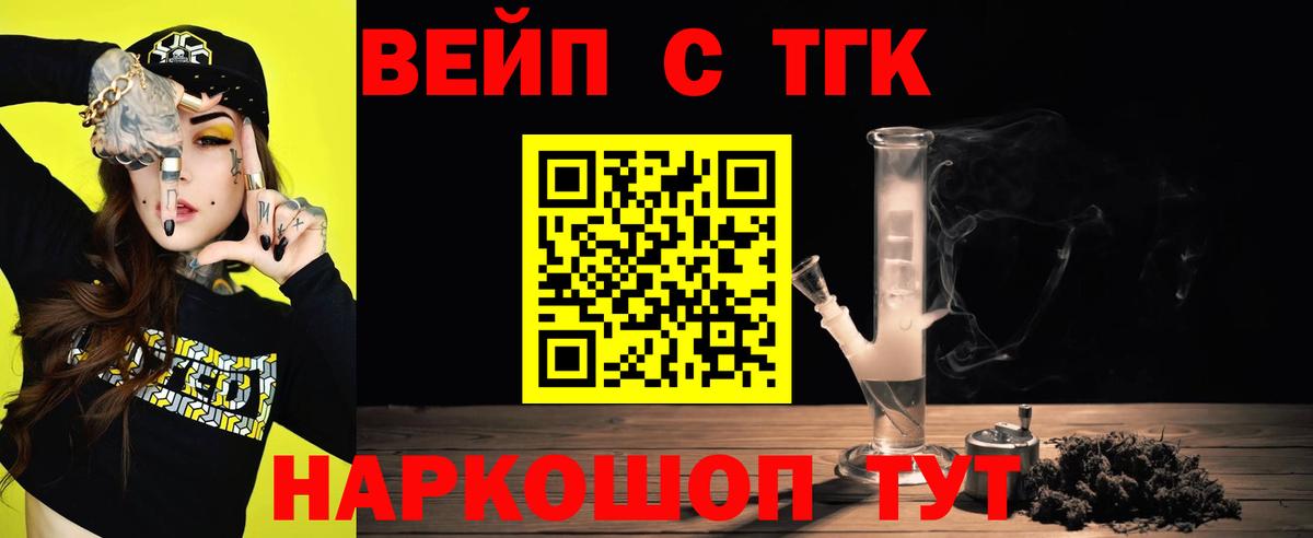 ТГК вейп Саки